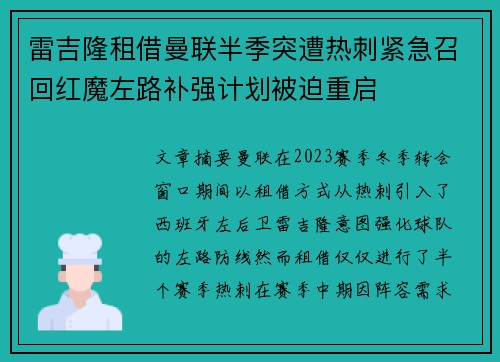雷吉隆租借曼联半季突遭热刺紧急召回红魔左路补强计划被迫重启