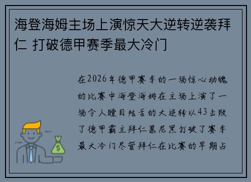 海登海姆主场上演惊天大逆转逆袭拜仁 打破德甲赛季最大冷门