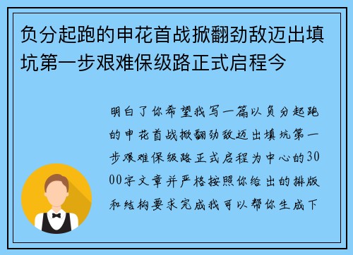 负分起跑的申花首战掀翻劲敌迈出填坑第一步艰难保级路正式启程今