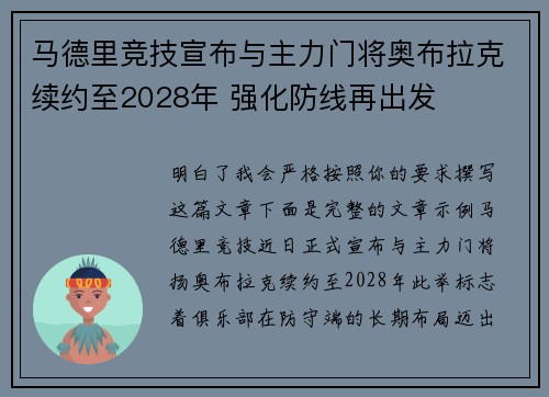 马德里竞技宣布与主力门将奥布拉克续约至2028年 强化防线再出发