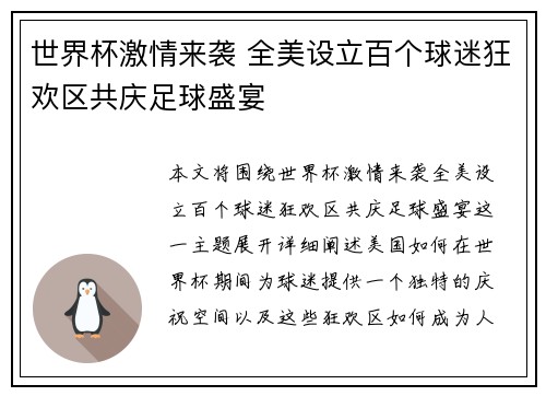世界杯激情来袭 全美设立百个球迷狂欢区共庆足球盛宴