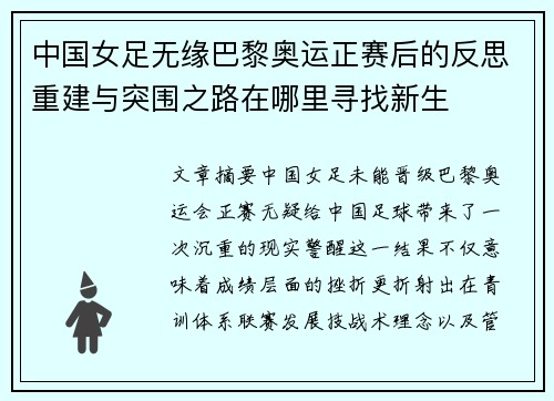 中国女足无缘巴黎奥运正赛后的反思重建与突围之路在哪里寻找新生 中国女足无缘巴黎奥运正赛后的反思重建与突围之路在哪里寻找新生