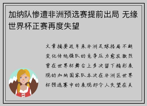 加纳队惨遭非洲预选赛提前出局 无缘世界杯正赛再度失望
