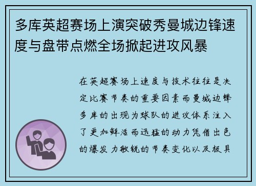 多库英超赛场上演突破秀曼城边锋速度与盘带点燃全场掀起进攻风暴 多库英超赛场上演突破秀曼城边锋速度与盘带点燃全场掀起进攻风暴